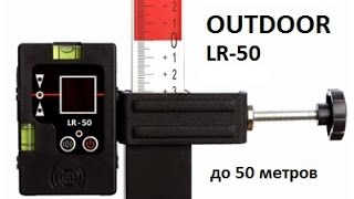 Лазерный приемник для нивелира (приемник лазерного луча) LR-50 Outdoor laser receiver for Laserlevel