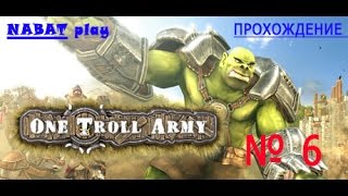 One Troll Army прохождение 6 серия