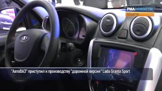 Окрашенная в цвет «космос» Lada Granta Sport сошла с конвейера