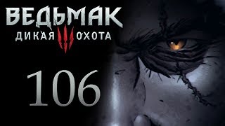 Ведьмак 3 прохождение игры на русском - Смертные грехи [#106]