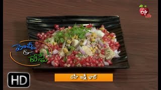 Healthy & Tasty | Dahi Idly Chat | 22nd June 2018 | హెల్దీ & టెస్టీ