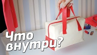 WIMB / Что в моей косметичке? / Как сшить косметичку?
