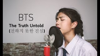 BTS - 전하지 못한 진심(The Truth Untold) | English Cover by pleng