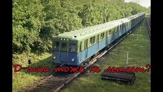 81-702 (Д) тоже не летает?