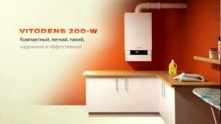 Конденсационный газовый котёл Viessmann Vitodens 200 W