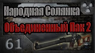 Народная Солянка + Объединенный Пак 2 / НС+ОП2 # 061. Черный библиотекарь