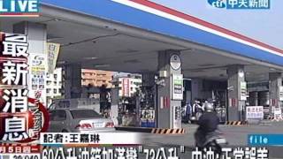 60公升油箱加滿變73公升 中油：正常誤差