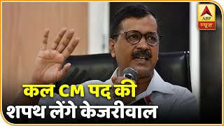 कल CM पद की शपथ लेंगे Arvind Kejriwal, रामलीला मैदान तैयार, टीचर्स को बुलाने पर छिड़ा विवाद |