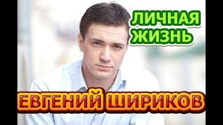 Евгений Шириков - биография, личная жизнь, жена, дети. Актер сериала Тайны госпожи Кирсановой