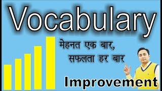 Vocabulary Words English Learn With Meaning in Hindi