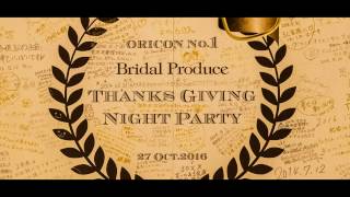 オリコン日本顧客満足度NO.1に感謝の気持ちを込めて Thanksgiving NightParty 〜オクトバーフェスト〜を開催