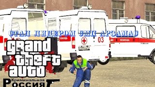 СТАЛ ЛИДЕРОМ СМП АРЗАМАС - ПРОВЁЛ RP [CRMP Amazing RP 03]