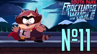 18+ Прохождение South Park The Fractured But Whole Серия 11 "Как успокоить полотенце"