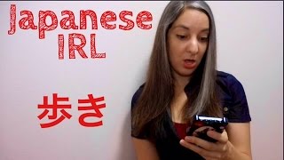 歩き Aruki ~ Japanese IRL!