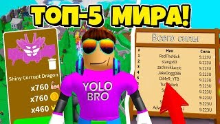 ЭТИ ПЕТЫ СДЕЛАЛИ МЕНЯ ТОП МИРА! СИМУЛЯТОР ЛАЗЕРНОГО КАЧКА В РОБЛОКС! SABER SIMULATOR ROBLOX