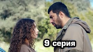 Дочь посла 9 серия – анонс.