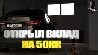 ОТКРЫЛ ВКЛАД НА 50КК СКОРО БУДУ ПОКУПАТЬ МЕЧТУ MTA CCDPLANET