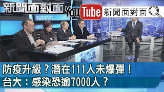 台灣死亡首例！防疫險峻！從「圍堵」轉向「減災」？【新聞面對面】20200217