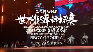 Astro vs Shigekix | Group A 5/6 | Bboy | 2019 WDSF World Breaking Championships