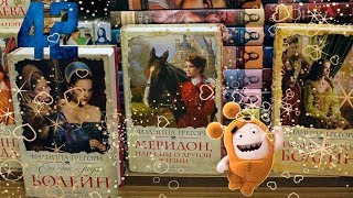 Книжные полки #42  / Мона Лиза и старая Филиппа Грегори