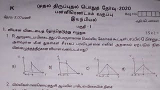12th Std Physics First Revision Exam Official Question Paper 2020 | Tamil Medium |
