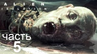 Alien: Isolation прохождение - часть 5: Центр связи Сигсон