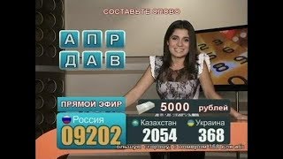 «Телешанс». Составьте слово "ПРАВДА"