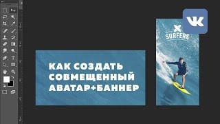 Оформление вконтакте для нового дизайна  Совместная картинка