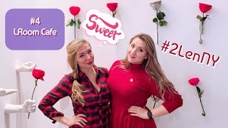 #4 Самое красивое кафе Нью-Йорка (LRoom cafe)