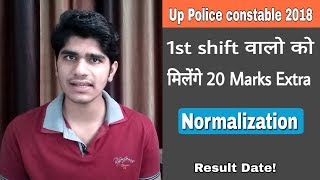 प्रथम पाली वालो को मिलेगे 20 Marks Extra | Normalization| Up police constable 2018