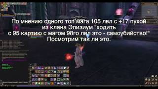 Картия 95 магом 98 лвл.