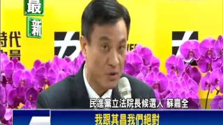 推議長中立化 蘇嘉全將辭黨職宣示決心－民視新聞