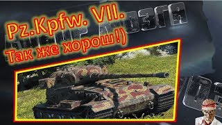 [18+ МАТЫ!] [World of Tanks] Pz.Kpfw. VII. Мастер от Одержимого!)