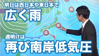 明日は西日本や東日本で広く雨