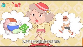 AMANI阿嬤妮第三季動畫：活出健康CDSMP慢性病自我管理 no.12#阿嬤!!消滅卡路里!