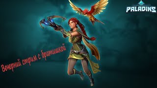Вечерний стрим с братишкой) Учимся играть в Paladins.