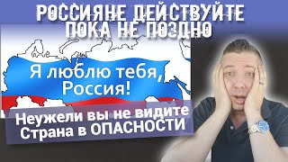 Полная версия стрима ( Россияне ДЕЙСТВУЙТЕ пока НЕ ПОЗДНО. Неужели вы не видите. Страна в ОПАСНОСТИ)