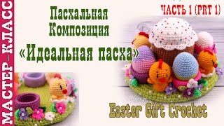 Пасхальный сувенир "Идеальная Пасха". Пасхальная композиция. Урок 50. Мастер класс.
