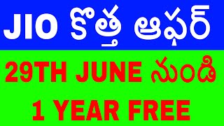 29TH JUNE నుంచి 1 YEAR ఫ్రీ JIO కొత్త ఆఫర్ JIO 224GB