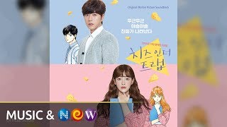 [치즈인더트랩 OST] Ja wan Koo(구자완) - Hong Seol’s Eyes (Official Audio)