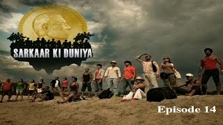 Sarkaar KI duniya Episode 14 | Sarkaar ki Duniya | SKD