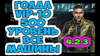 NEED FOR SPEED: NO LIMITS. 4.2.3. Как получить голду, лом, ВИП-10, уровень 500. Открыть все машины