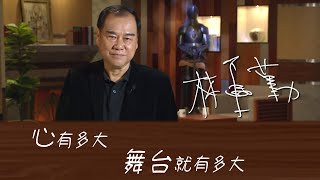《決策者》林福勤．學徒起家變家具業老闆 分享成功座右銘