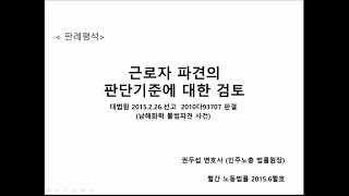 판례평석 2.  근로자파견의 판단기준에 대한 검토