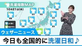 今日も全国的に洗濯日和♪