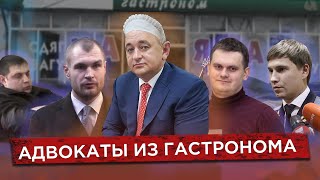 Адвокаты из гастронома. Как Матиос и его прокуроры стали «законниками» - #3 Взрослые игры