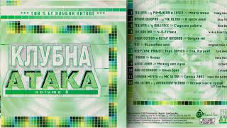 Ирина Флорин - В трето лице (MK ULTRA remix) Клубна Атака 8