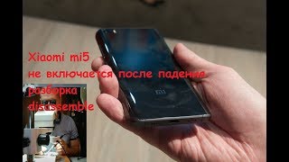 Xiaomi mi5 как разобрать, не включается