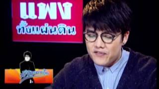 ฟ้าทะลายโจร 09 03 55 เบรก1