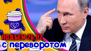 Демократия по ЕСовски, Путин вывозит золото, Шевченко и Дзержинский